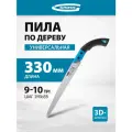Универсальная пила по дереву Gross Piranha для кемпинга и сада 3D каленый зуб 9-10 TPI 330 мм двухкомпонентная рукоятка пенал 23612