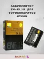 Аккумулятор для фотоаппарата NIKON EN-EL15