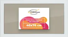Рамка 40x70 для постера и фотографий, пластиковая, багетная, со стеклом и задником, ВсеПодрамники