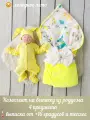 Комплект на выписку из роддома, 4 предмета, лето, желтый, размер 56