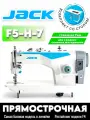 JACK F5-H-7 промышленная швейная машина/ для средних тяжелых тканей (комплект со столом)
