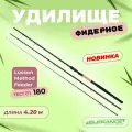 ELEGANCE METHOD Удилище фидерное Lusson Distance Feeder 4,20м тест max 180г