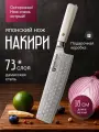 Kimatsugi / Японский кухонный нож Накири Damascus #141. Настоящая дамасская сталь 73 слоя. VG-10 в обкладках. Длина лезвия 18 см. В подарочной коробке