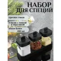 Набор Баночки для специй с подставкой и индивидуальными ложечками