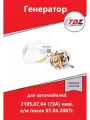 Генератор ваз 2104-05, 2107 инж. (14в/73а) атэ-1 (372.3701-03)