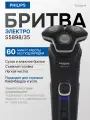 Бритва электрическая Philips Shaver Series 5000 электробритва (S5898/35) для сухого и влажного бритья