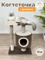 Когтеточка Котосчастьес домиком и лежанкой из искусственного меха, коричневая