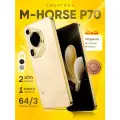 Смартфон M-HORSE P70, 6,6, 3ГБ/64ГБ, камера 8МП, Android, IP67, АКБ 5000мАч