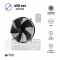 Вентилятор осевой с защитной решеткой STORM GR 450 4полюс ERA PRO (1ф/220, 250 Вт, 1350 об/мин, 5380 м3/час)