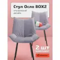 Стул Фабрикант осло, комплект 2 шт, велюр антикоготь, сиренево-серый, чёрные ножки