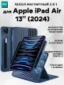 Чехол книжка ESR Shift Magnetic Case, 2 в 1, с держателем для стилуса, для Apple iPad Air 13 (2024) - синий