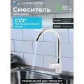 Смеситель для кухни, раковины с поворотным высоким изливом, аэратор AV Engineering (AVHOP4-A996-648)