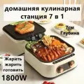 Домашняя кулинарная станция 7 в 1, 1800W,