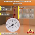 Манометр 40 мм RODA VorTec 95262112