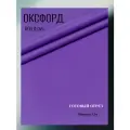 Ткань Оксфорд 600 D ПВХ, цвет лаванда. Готовый отрез 7х1,5 метра. Влагоотталкивающая, ветрозащитная, уличная.