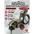 Мойка (АВД) высокого давления YZ-C1980, 2,4кВт, 180 бар