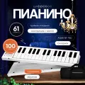 Цифровое пианино AQAN BF-960, 61 полноразмерная клавиша, складное