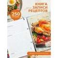 Книга для записи кулинарных рeцептов