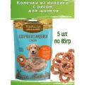 Деревенские лакомства 5шт х 85г колечки из индейки с рисом для щенков