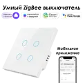 Умный Zigbee выключатель ROXIMO сенсорный, четырехкнопочный, белый
