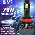 Автолампа светодиодная H11 (H8, H9, H16jp) PGJ9-1, PGJ19-2, PGJ19-3, PGJ19-5 DLED G20 UGE22 CSP 3570 6000K 12V 70W 9000Lm CanBus (2шт.)