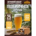 Зерновой набор для пива Пшеничное Тропик