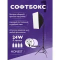 Софтбокс HONEST 1шт на 4 LED лампы 24w и 2 режима работы студийного света