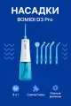 Насадки на ирригатор BOMIDI D3 Pro( 6 в 1)