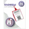 Бирка (пломба) защитная большая пластиковая для одежды и обуви, бирка-замок с текстом, красная (200 шт)