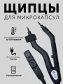 Щипцы для наращивания волос с терморегулятором