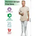 Ростовая фигура Егор Крид, Гофрокартон вид 1, (Print100.ru), 180см