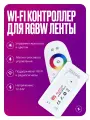Умный Wi-Fi диммер контроллер для светодиодной цветной RGBW ленты, 12-24 В, 288 ВТ + RF пульт управления
