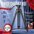 Видеоштатив HEAVY 04 176см с жидкостной головкой контрбаланс штатив для фото и видео
