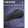 Чехол для велосипеда M-Wave Anatomic 27х16,5 см, черный