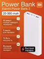 Power bank xiaomi 20000 mAh Mi быстрая зарядка