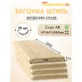 Вагонка (ангарская сосна) Штиль, сорт АВ 14х144х2000х10 шт. Цена указана за упаковку