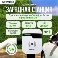 Зарядная станция для электромобиля GETVOLT GBT 22kW 32A Bluetooth/WiFi/RFID c кабелем 5 метров