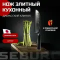 Японский нож кухонный из дамасской стали Seburo SARADA Damascus - профессиональный шеф нож сантоку
