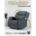 Реклайнер Электро Двухмоторный кресло с электроприводом два мотора раскладка 180 градусов