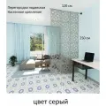 Перегородка ширма для зонирования комнаты. Настенное крепление. Высота 250 см ширина 120 см. Комплект 18 квадратов+крепеж. Подвесная.
