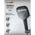 Лейка для душа Sanartec, ABS-пластик, 3 режима, антиизвестковое покрытие, черная