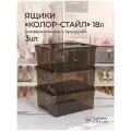Коробки для хранения вещей пластиковые с крышкой набор 3 шт/18 л прозрачные, контейнер/органайзер для дома под белье, одежду, обувь, игрушки