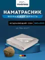 Medsleep наматрасник защитный на резинке Sonora двуспальный, 160х200