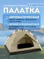 Палатка туристическая 4-х местная 2073