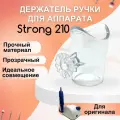 Боковой держатель для аппарата Strong 210/подставка для ручки/ запчасти для маникюрного и педикюрного аппарата 5 шт в комплекте