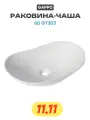 Раковина-чаша Gappo 60 GT303 Белая, овальная, накладная, современный стиль