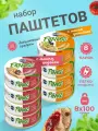 Набор мясных паштетов 100 гр. Perva Meat line Fitness - 8 шт