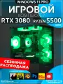 Игровой компьютер Ryzen 5 5500, RTX 3080 10GB, SSD 256GB, 16GB DDR4, БП 700W, Black Basic Aqua