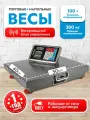 Весы торговые Atlanta, с подсчётом сдачи, ЖК дисплей, рифлёная платформа, 300 кг