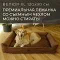 Большая лежанка для собак крупных пород со съемным чехлом PET BED Велюр, размер XL 120х90 см, коричневая